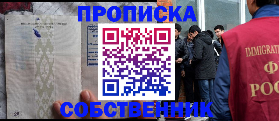 прописка от собственника в Лыткарино